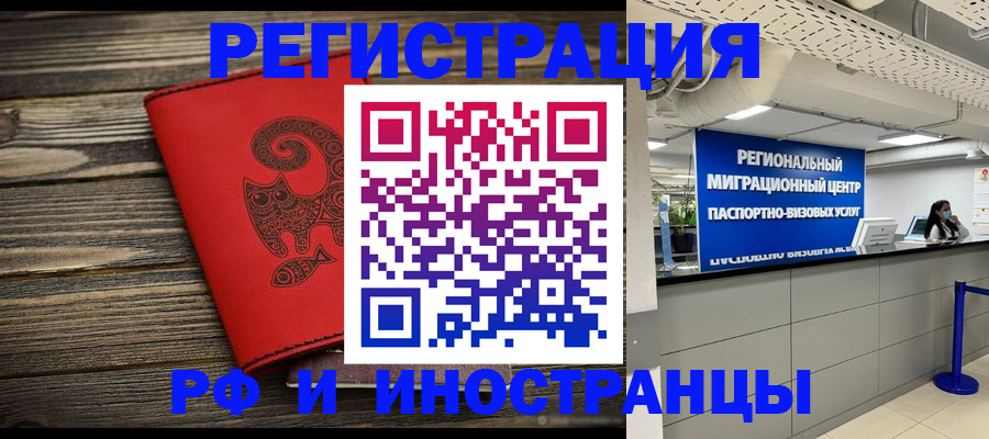 временная регистрация для всех в Шали