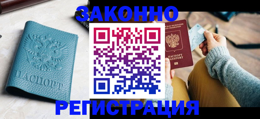 прописка 2025 в Шали
